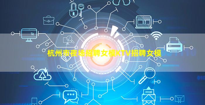 惠州夜场招聘