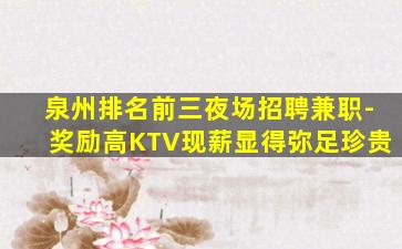 临沂KTV招聘